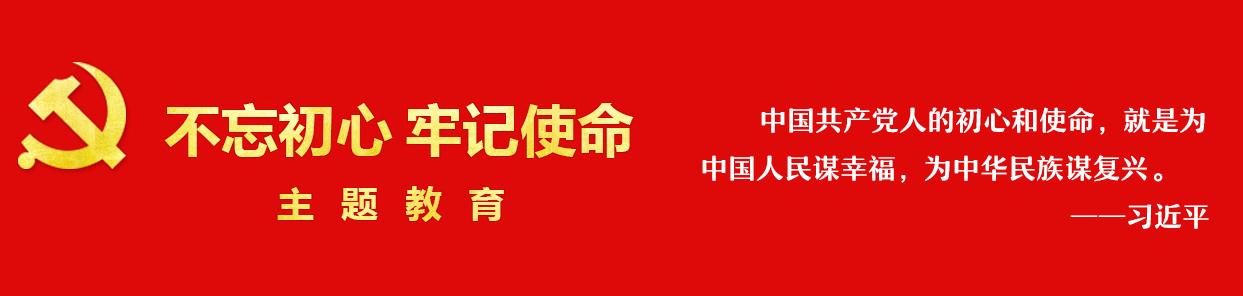 主题教育